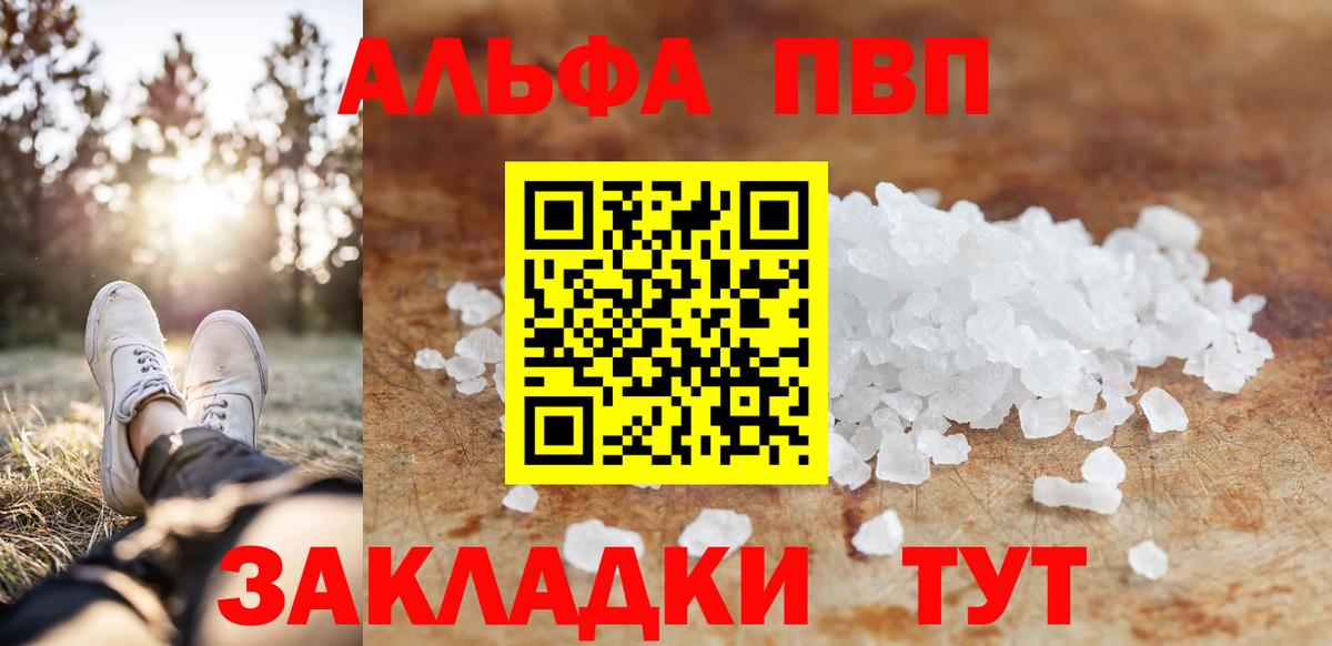 Alfa_PVP СК  Вход с VPN  Alfa_PVP  A PVP кристаллы  Томск  A-PVP Crystall 