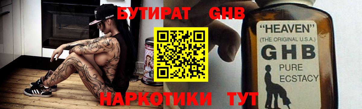 Бутират  БУТИРАТ Butirat  Вход с VPN  Томск 