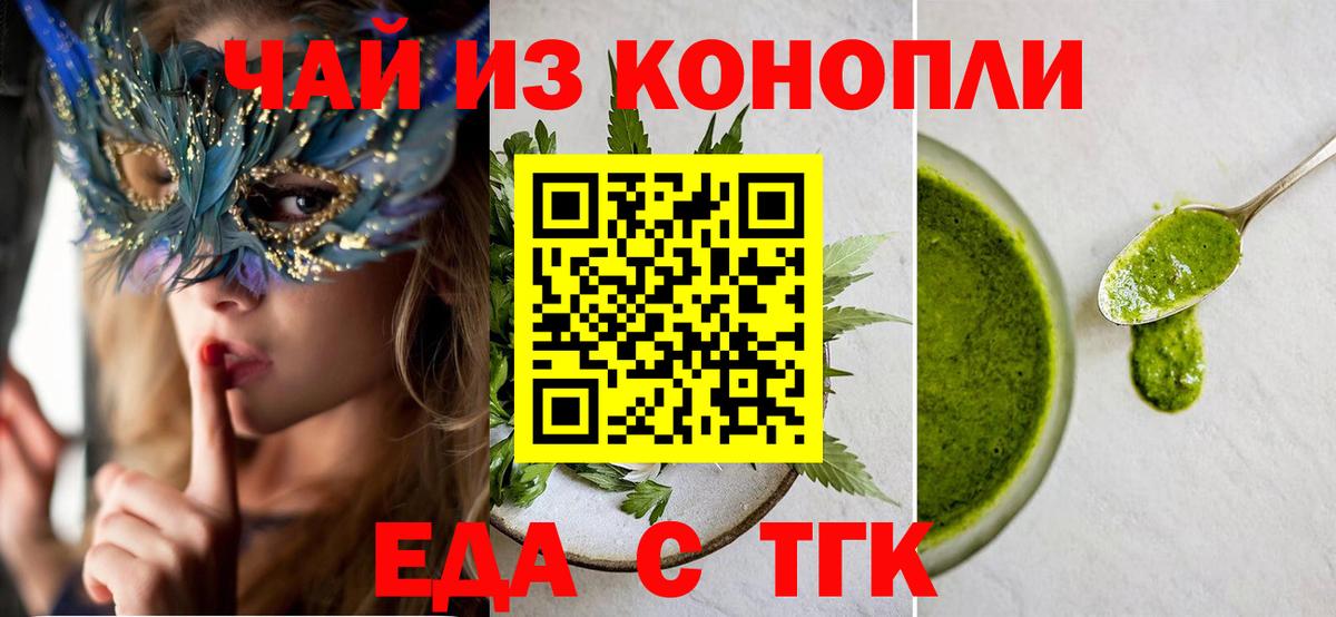 Томск  Еда ТГК марихуана  Вход с VPN 