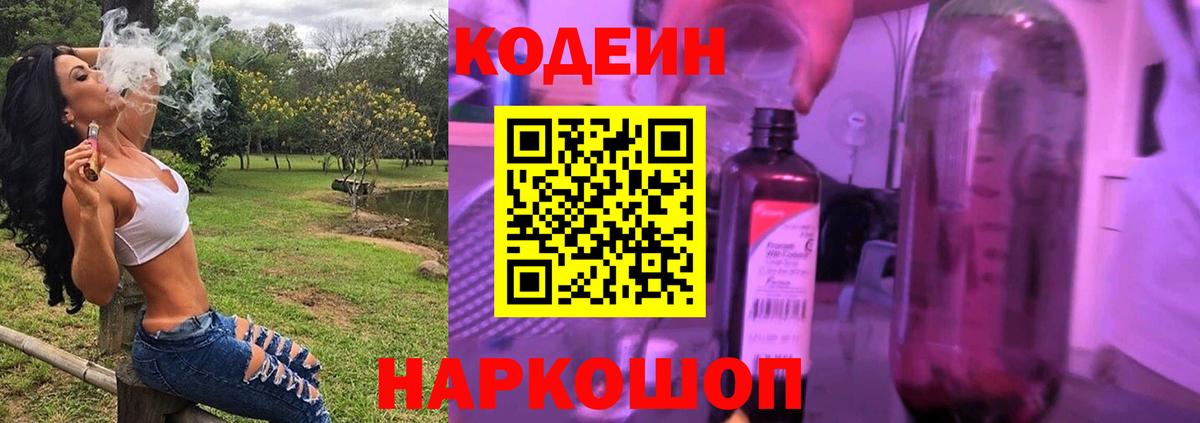 Томск  Кодеин Purple Drank  где купить   Кодеиновый сироп Lean Purple Drank  Вход с VPN 