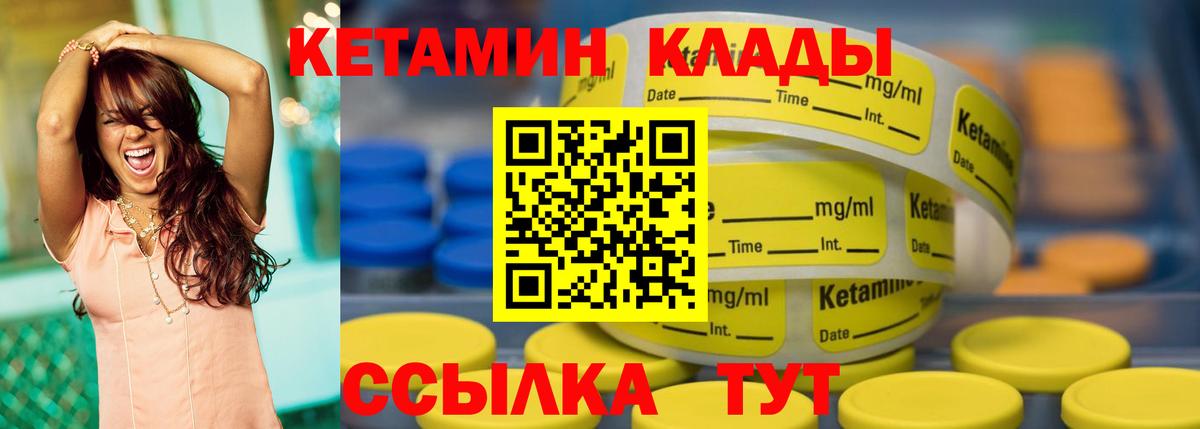 КЕТАМИН VHQ Томск