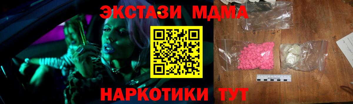 МДМА crystal  Вход с VPN  Томск 