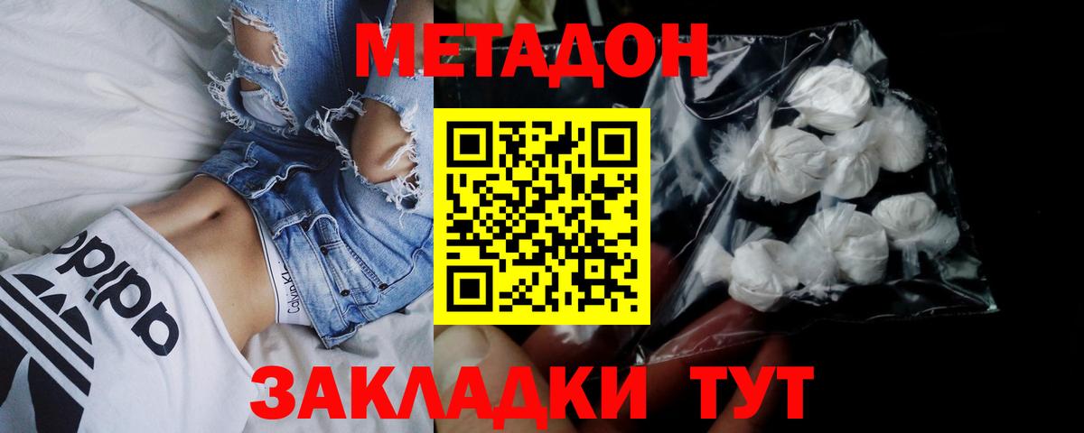 Метадон белоснежный  Вход с VPN  Томск  МЕТАДОН VHQ 