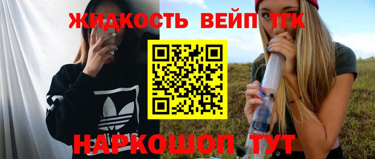 ТГК жижа Томск