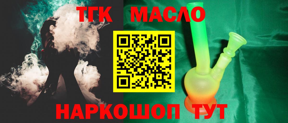 Дистиллят ТГК вейп с тгк  Вход с VPN  Томск  ТГК гашишное масло 